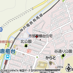 兵庫県神戸市北区唐櫃台2丁目34周辺の地図