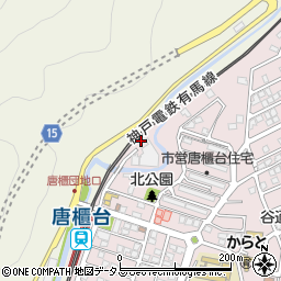 兵庫県神戸市北区唐櫃台2丁目25周辺の地図