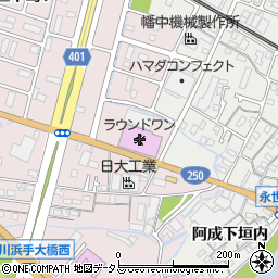 ラウンドワン姫路飾磨店周辺の地図