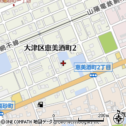 兵庫県姫路市大津区恵美酒町2丁目44-2周辺の地図