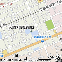 兵庫県姫路市大津区恵美酒町2丁目45周辺の地図