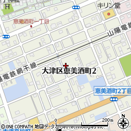 兵庫県姫路市大津区恵美酒町周辺の地図