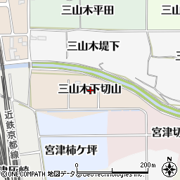 京都府京田辺市三山木下切山周辺の地図