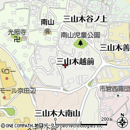 京都府京田辺市三山木越前周辺の地図