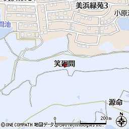 愛知県知多郡美浜町奥田笑廻間周辺の地図