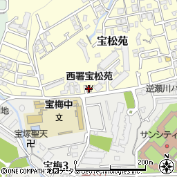 宝塚市消防本部西消防署宝松苑出張所周辺の地図