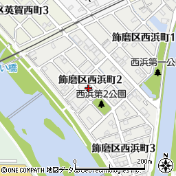 兵庫県姫路市飾磨区西浜町2丁目58周辺の地図