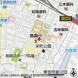 姫路市立飾磨小学校周辺の地図