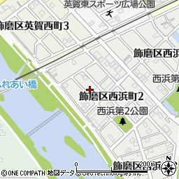 兵庫県姫路市飾磨区西浜町2丁目30周辺の地図
