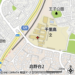 大阪府立千里高等学校周辺の地図