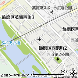 兵庫県姫路市飾磨区西浜町2丁目31-2周辺の地図