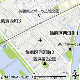 兵庫県姫路市飾磨区西浜町2丁目9-5周辺の地図