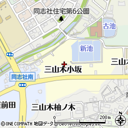 京都府京田辺市三山木小坂周辺の地図
