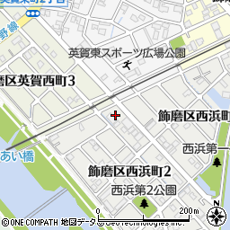 兵庫県姫路市飾磨区西浜町2丁目1-3周辺の地図