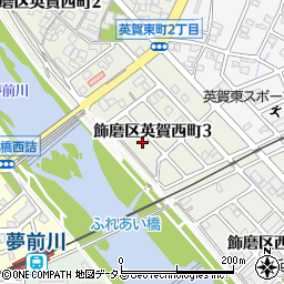 兵庫県姫路市飾磨区英賀西町3丁目周辺の地図