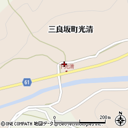 広島県三次市三良坂町光清376周辺の地図
