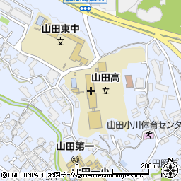 大阪府立山田高等学校周辺の地図
