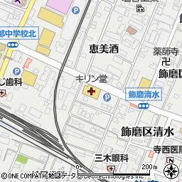 キリン堂飾磨恵美酒店周辺の地図
