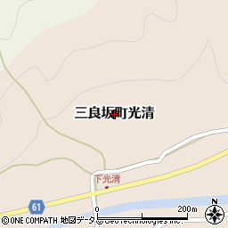 広島県三次市三良坂町光清周辺の地図