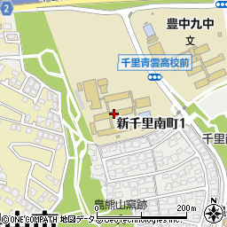 大阪府立千里青雲高等学校周辺の地図