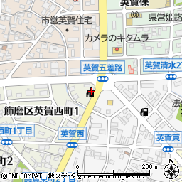 兵庫県姫路市飾磨区英賀西町1丁目1-1周辺の地図