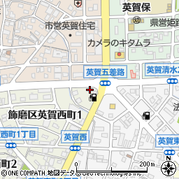 兵庫県姫路市飾磨区英賀西町1丁目1周辺の地図