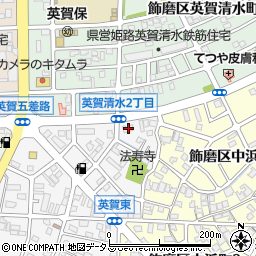 兵庫県姫路市飾磨区英賀東町1丁目4周辺の地図