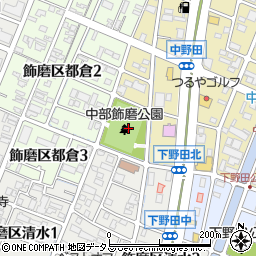中部飾磨公園周辺の地図