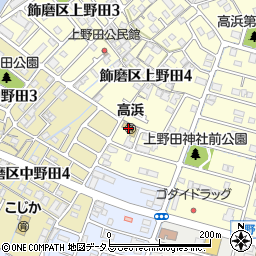 姫路市立保育所高浜保育所周辺の地図