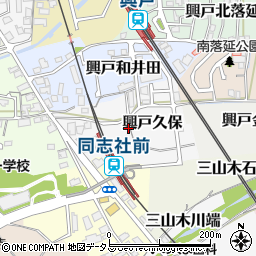 京都府京田辺市興戸久保周辺の地図