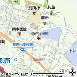 姫路市立公民館・集会所別所公民館周辺の地図