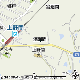 愛知県知多郡美浜町上野間深廻間周辺の地図