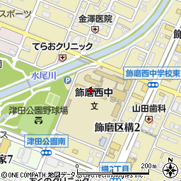 姫路市立飾磨西中学校周辺の地図
