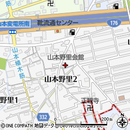 山本野里会館周辺の地図