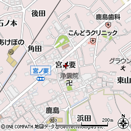 愛知県蒲郡市鹿島町宮ノ要周辺の地図
