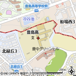 大阪府立豊島高等学校周辺の地図