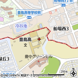 豊島高等学校　進路指導部周辺の地図