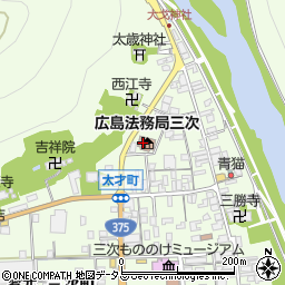 広島法務局三次支局総務係周辺の地図