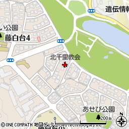 日本キリスト教団北千里教会周辺の地図