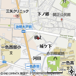 愛知県西尾市一色町開正（橋上）周辺の地図