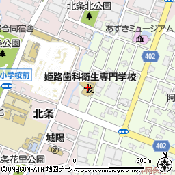 姫路歯科衛生専門学校周辺の地図