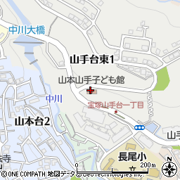 宝塚市立　山本・山手子ども館周辺の地図
