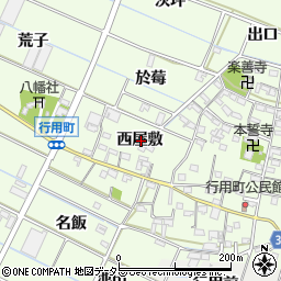 愛知県西尾市行用町西屋敷周辺の地図