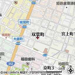 兵庫県姫路市双葉町63周辺の地図