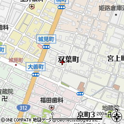 兵庫県姫路市双葉町54周辺の地図