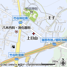 愛知県蒲郡市竹谷町（上日山）周辺の地図
