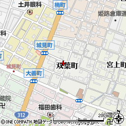 兵庫県姫路市双葉町51周辺の地図