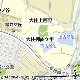 京都府京田辺市大住押木ケ平周辺の地図