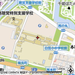 姫路市立白鷺小学校　学童保育園周辺の地図