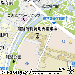 兵庫県立姫路聴覚特別支援学校周辺の地図
